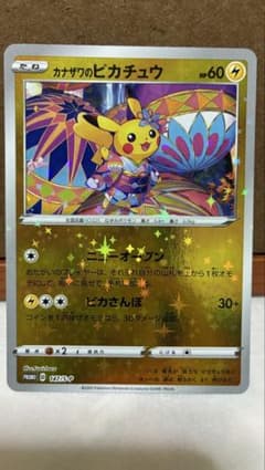カナザワのピカチュウ スペシャルBOX プロモカード 裏面のみ白欠けあり カナザワのピカチュウ スペシャルBOX プロモカード 裏面のみ白欠けあり