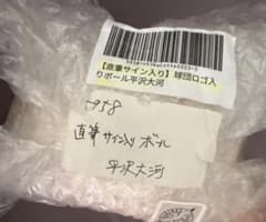 平沢大河 選手 ラッフルくじ サインボール 西武ライオンズ - メルカリ