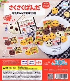 さくさくぱんだ ミニチュアマスコット vol.1　ガチャガチャ　コンプリートのサムネイル