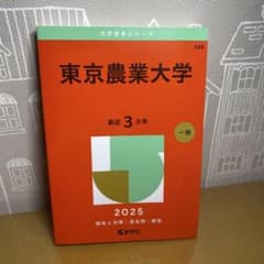 東京農業大学　2025のサムネイル