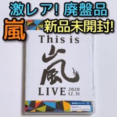嵐 This is 嵐 LIVE 2020.12.31 通常盤 DVD 新品！ - メルカリ