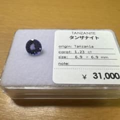 タンザナイト 1.23ct 値引き交渉不可のサムネイル