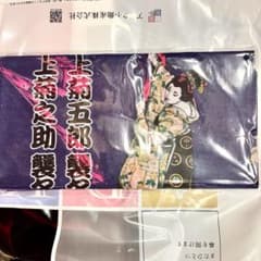 千秋楽】博多座 歌舞伎 手ぬぐい尾上菊五郎 尾上菊之助 荒木飛呂彦