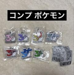 コンプ ポケモン 30周年 メタルチャームマスコットのサムネイル