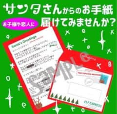 Thumbnail of サンタからの手紙（日本語・英語対応）