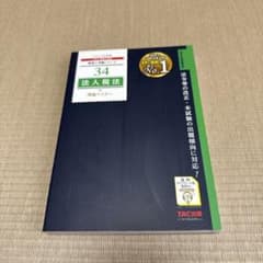税理士受験シリーズ 34 法人税法 理論マスター 2024年度版のサムネイル