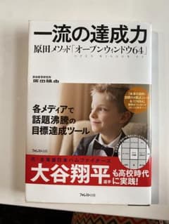 一流の達成力のサムネイル