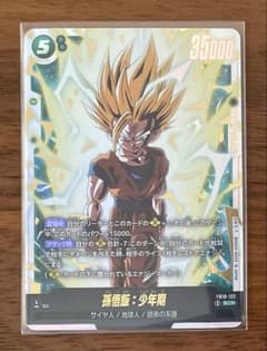 ドラゴンボールフュージョンワールド fb10 122 孫悟飯 少年期 scr
