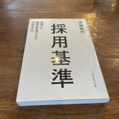 採用基準 : 地頭より論理的思考力より大切なもののサムネイル