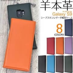 ギャラクシー　Ｓ９＋　手帳型カバーのサムネイル