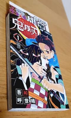 鬼滅の刃 1巻 吾峠呼世晴 ジャンプコミックス 希少チラシ 付き - メルカリ