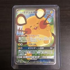 ポケモンカード　デデンネgx SAのサムネイル