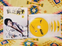 貧乏男子　ボンビーメン　DVD全巻 小栗旬　三浦春馬のサムネイル