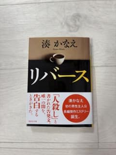 リバースのサムネイル