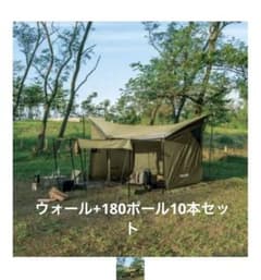 REVOタープ＜solo＞ウォールセット　（2020年限定商品） + ポールのサムネイル