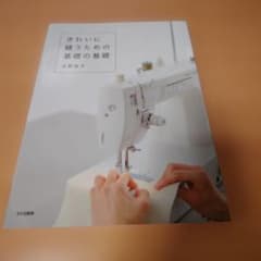 きれいに縫うための基礎の基礎のサムネイル