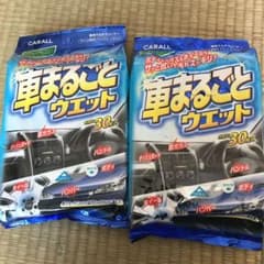 車まるごと　ウエット　セットのサムネイル