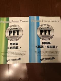 amiさん専用　　NESTA PFT用　問題集　セットのサムネイル