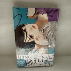 うるわしの宵の月 5巻 やまもり三香 デザートコミックスのサムネイル