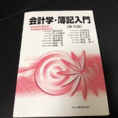 会計学・簿記入門 韓国語財務諸表・中国語財務諸表付のサムネイル