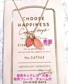 【桜貝フレークチャーム付きで運気さらにUP！】桜貝ネックレス　片面　ハンドメイドのサムネイル