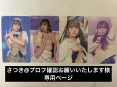 そらプロフ確認お願いします様　お取り引き　12/6 さつき@プロフ確認お願いいたします様 専用ページ - メルカリ
