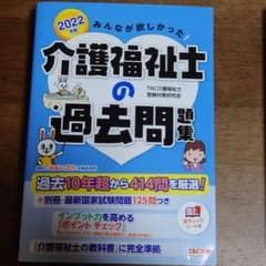 2022年版 みんなが欲しかった! 介護福祉士の教科書と過去問題集セットのサムネイル