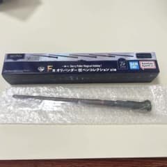 ハリーポッター 一番くじ Ｆ賞 オリバンダー杖ペンコレクション ロン