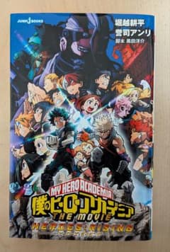 僕のヒーローアカデミア THE MOVIE ヒーローズ：ライジングのサムネイル