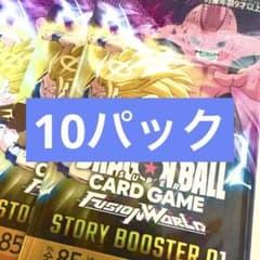 【 未サーチ 】ドラゴンボール フュージョンワールド ST01 10パック バラのサムネイル