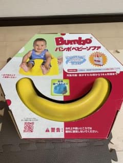 バンボベビーソファー　箱付きのサムネイル