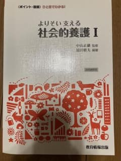 よりそい支える社会的養護Ⅰのサムネイル