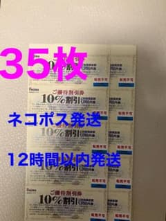 ノジマ株主優待割引券　10％割引　35枚のサムネイル