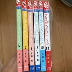 青春ヘビーローテーション(11)のサムネイル