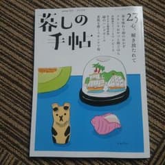 暮らしの手帖 23のサムネイル