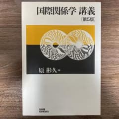 国際関係学講義のサムネイル