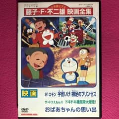 ケースなし 映画 ザ・ドラえもんズ ドキドキ機関車 おばあちゃんの思い出 DVD Amazon.co.jp: おばあちゃんの思い出/ザ・ドラえもんズ ドキドキ機関車