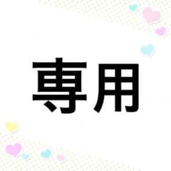 ゆー様専用のサムネイル