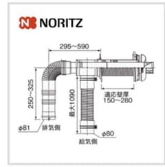 石油給湯器 ノーリツFF-102A薄形給排気筒セット 0500341 - メルカリ