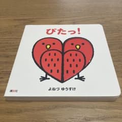 ぴたっ!のサムネイル