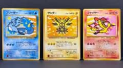 ポケモンカード 旧裏 ANAファイヤー サンダー フリーザー まとめ売りのサムネイル