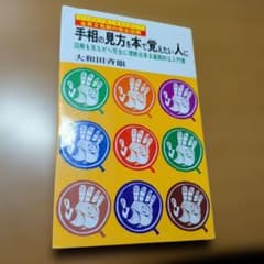 手相の見方を本で覚えたい人に - メルカリ