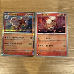 ポケモンカード ウインディ ガーディ 2枚セットのサムネイル