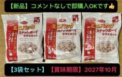 ‼️【デビフ ミニパック スナックボーイ ササミカット 3袋セット】新品です‼️のサムネイル