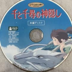 千と千尋の神隠し 本編ディスク - メルカリ