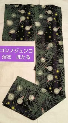 コシノジュンコ　JK ほたる　浴衣　蛍　ホタル コシノジュンコ JK ほたる 浴衣 蛍 ホタル - メルカリ