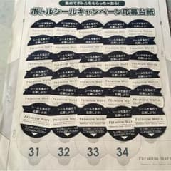 プレミアムウォーターシールのサムネイル