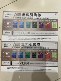 ploom x プルームエックス　引換券のサムネイル
