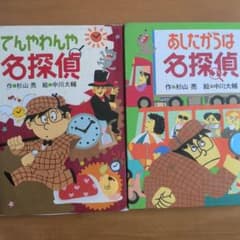 名探偵シリーズ 2冊セット 小学生 - メルカリ