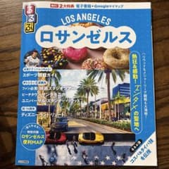 るるぶロサンゼルスのサムネイル